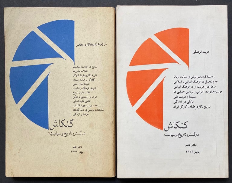 Cat.No: 280831 Kankash: a Persian journal of history and politics. (nos. 9 and 10) كنكاش