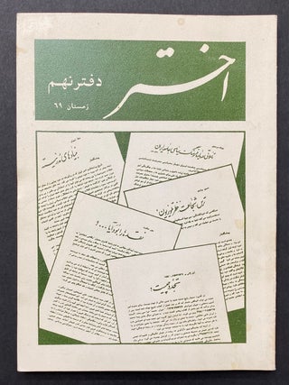 Cat.No: 280835 Akhtar. No. 9 اختر