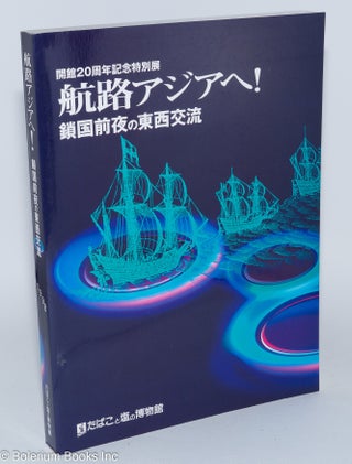 Cat.No: 280940 航路アジアへ!: Kōro Ajia He! (Route to Asia!)...
