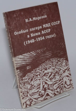 Cat.No: 281480 Osobye lageria MVD SSSR v Komi ASSR: 1948-1954 gody / Особые...