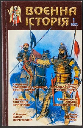 Cat.No: 281614 Voenna istoriya / военна історія. No. 1 for 2003