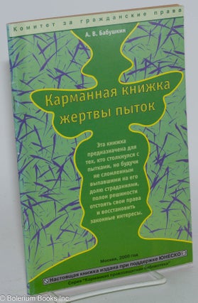 Cat.No: 281808 Karmannaya knizhka zhertvy pytok / Карманная книжка...