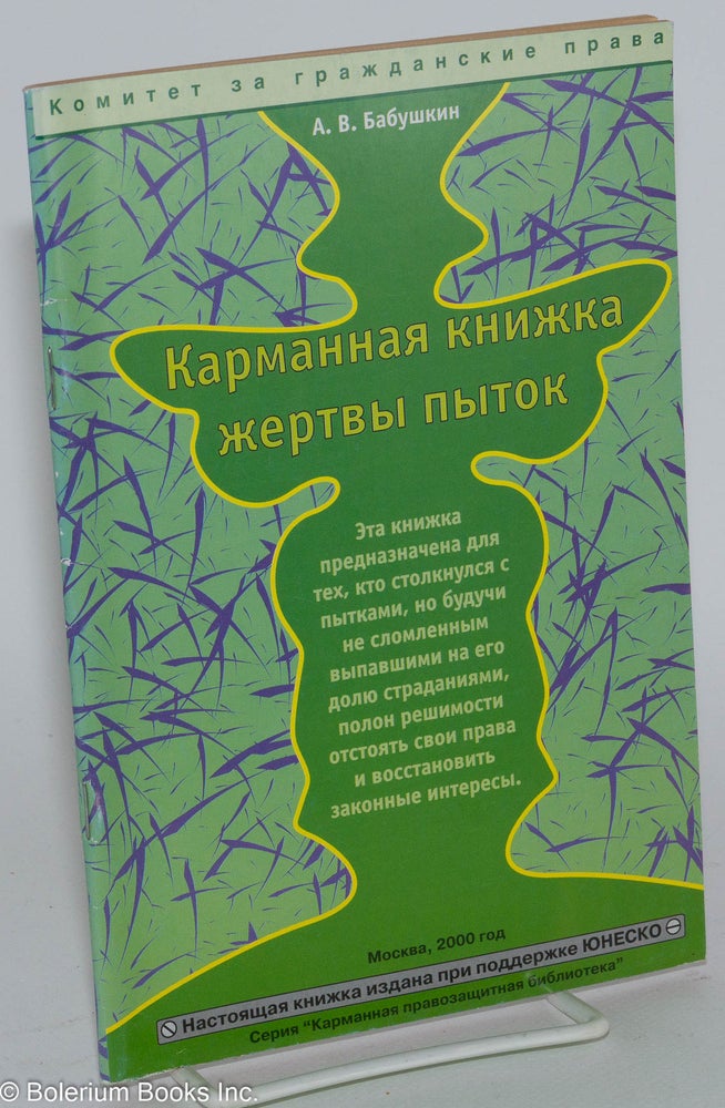 Cat.No: 281808 Karmannaya knizhka zhertvy pytok / Карманная книжка жертвы пыток. Andrei Babushkin.
