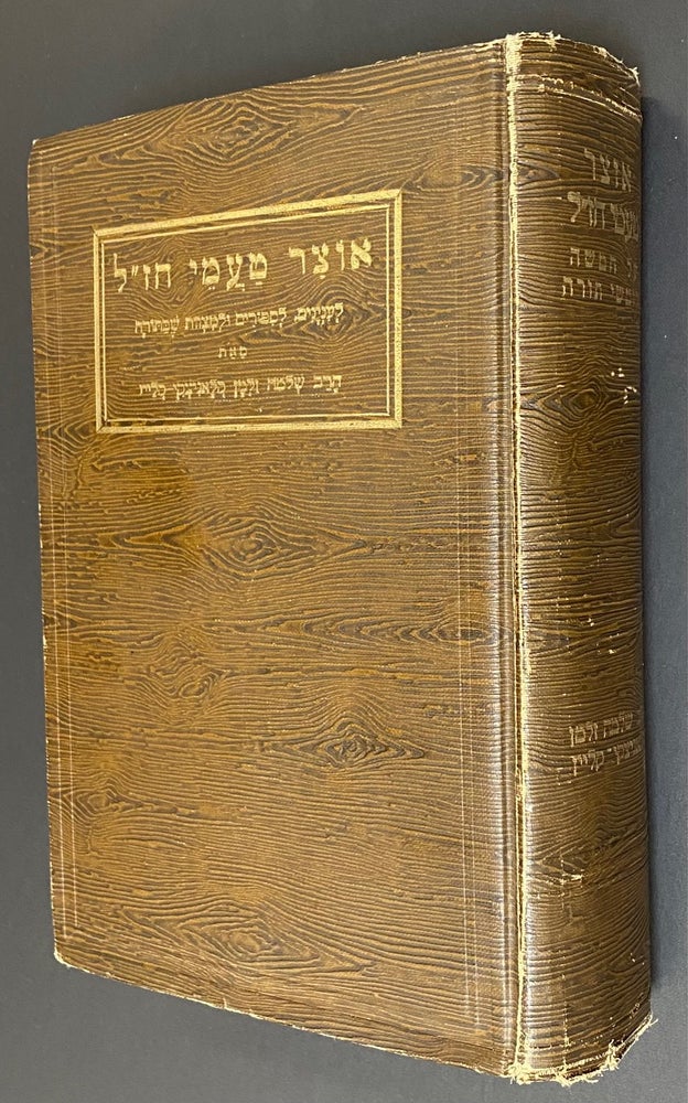 Cat.No: 287340 Ozar Taamei Hazal אוצר טעמי חז״ל. Rabbi Solomon קלאניצקי־קליין Klonitzky-Kline, שלמה זלמן.