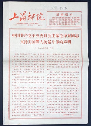 Cat.No: 288033 Shanghai shi yuan 上海师院 [Single issue of the campus Red Guard...
