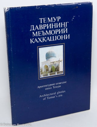 Cat.No: 289801 Architectural glories of Temur's era // [Cyrillic titling also, in both...