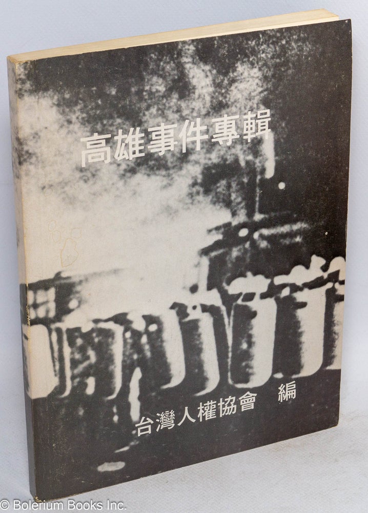 Cat.No: 294148 Gaoxiong shi jian zhuan ji 高雄事件專輯