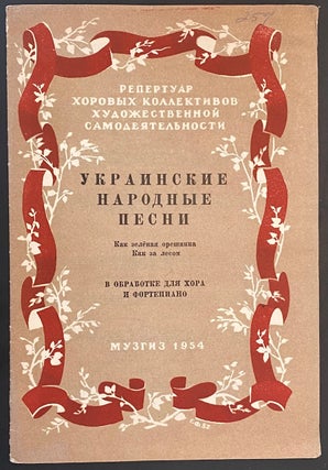 Cat.No: 294151 Ukrainskie narodnye pesni: Kak zelenaya oreshinka; Kak za lesom. ...