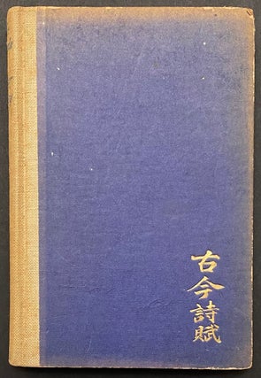 Cat.No: 295260 The Temple and Other Poems. Arthur Waley