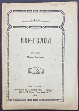 Cat.No: 296406 Tsar-golod Цар-Голод. Aleksei Nikolayevich...