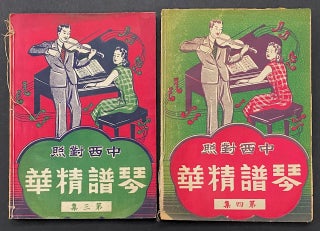 Cat.No: 296745 Zhong Xi dui zhao qin pu jing hua 中西對照琴譜精華 【volumes 3...