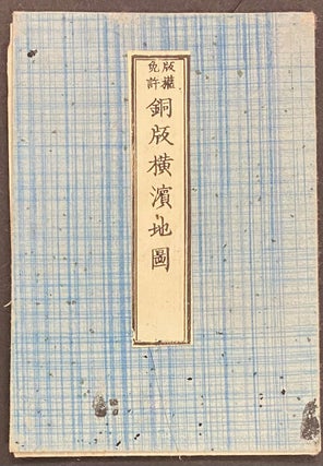 Kaisei dōban yokohama chizu 改正銅版横濵地圖