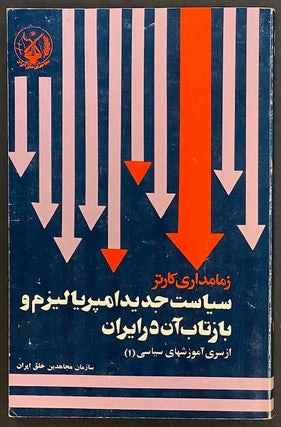 Cat.No: 298158 Zimamdari-i Kartar: siyasat-i jadid-i impiryalism va baz tab-i an dar Iran...