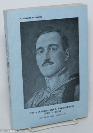 Cat.No: 298168 Kralj Aleksandar I Karađorđević 1888-1934 / Краљ...