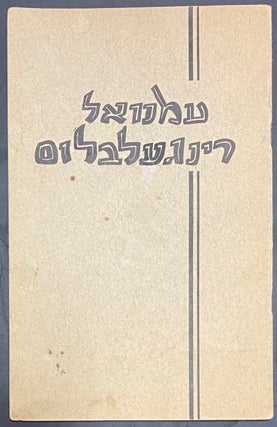 Cat.No: 298233 Imanuel Ringelblum: a held in legyon fun di giboyre Yiśroel in geto...