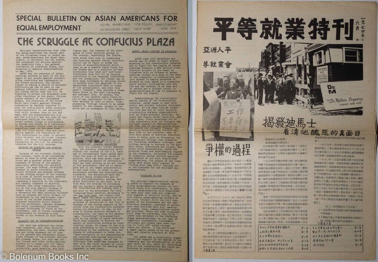 Cat.No: 298672 Special Bulletin on Asian Americans for Equal Employment / Ping deng jiu ye te kan 平等就業特刋. June 1974. Asian Americans for Equal Employment.