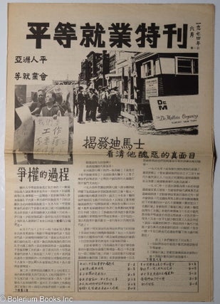 Special Bulletin on Asian Americans for Equal Employment / Ping deng jiu ye te kan 平等就業特刋. June 1974