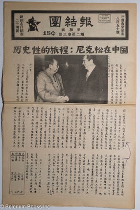 Getting together / Tuan jie bao. Vol. 3 no. 2 (March 3-17, 1972)