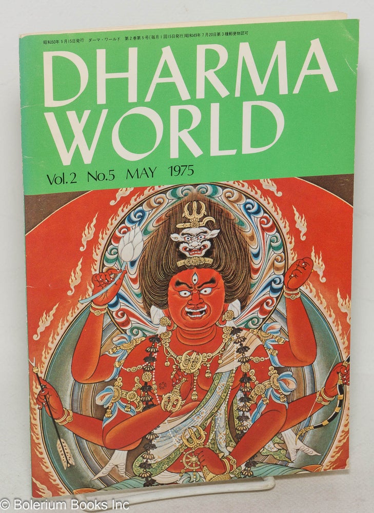 Cat.No: 299939 Dharma World - Vol. 2 No. 5 May 1975. Hiroshi Andoh.