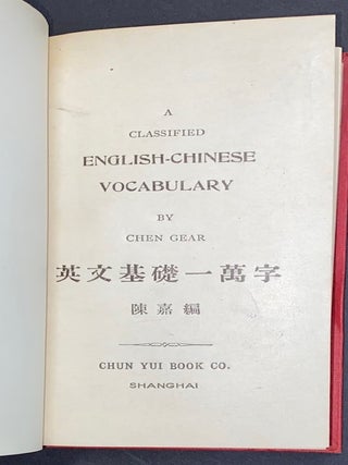 A classified English-Chinese Vocabulary / Ying wen ji chu yi wan zi 英文基礎一萬字