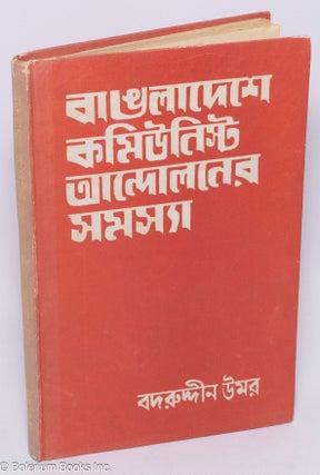 Cat.No: 304926 Bangladeshe Kammunist Andolaner Shamashya [Problems of Communist Movement...