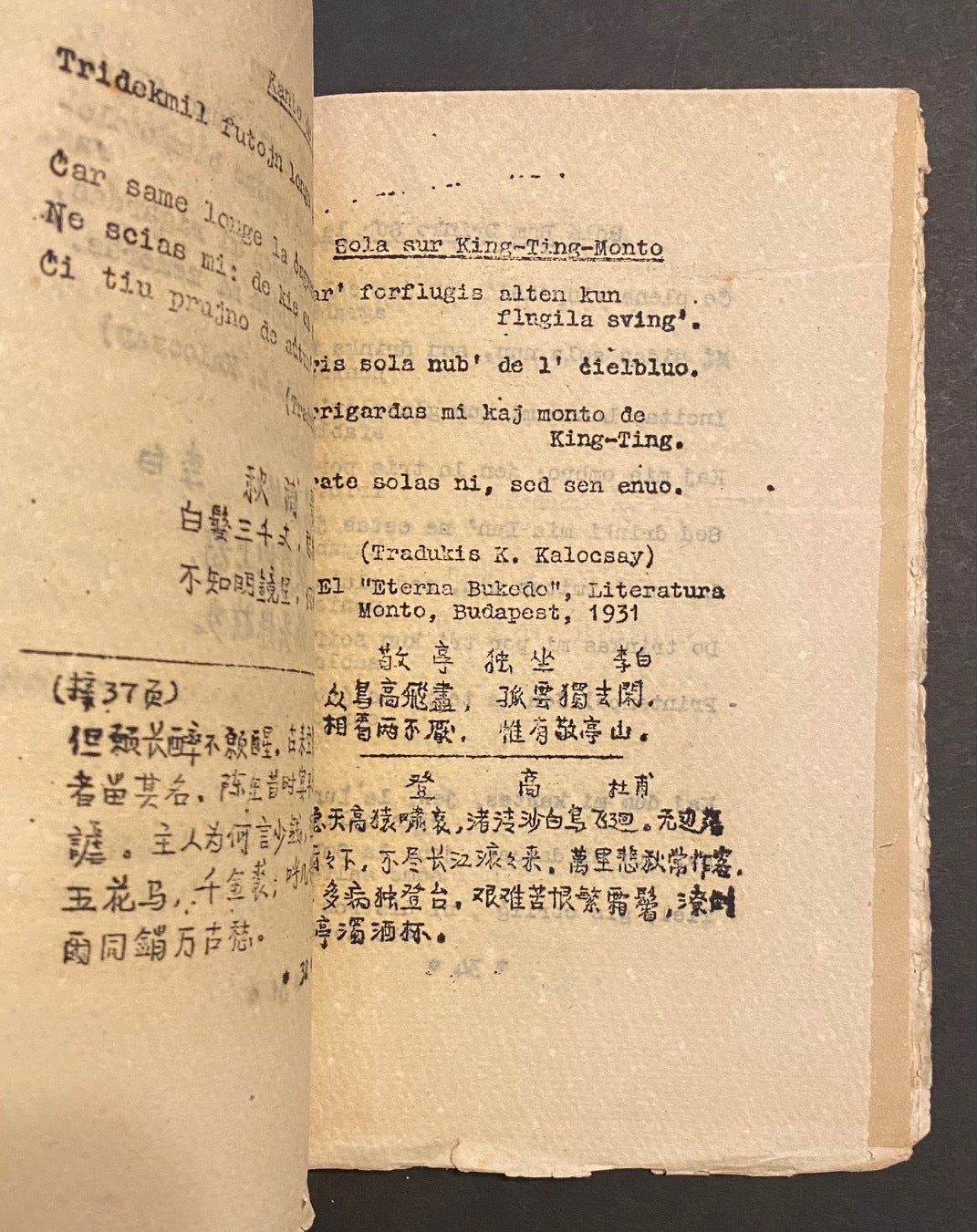 El Ĉina poezio / Zhongguo gu shi xuan 中国古诗选 | K. Kalocsay