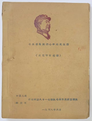 Cat.No: 307360 Mao Zhuxi shi women xin zhong de hong taiyang (wenyi jiemu xuanbian)...