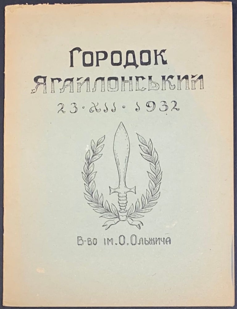 Cat.No: 308620 Horodok Yahaylonsʹkyy / Городок Ягайлонський