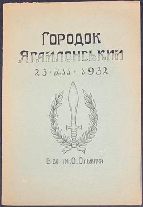 Cat.No: 308620 Horodok Yahaylonsʹkyy / Городок Ягайлонський