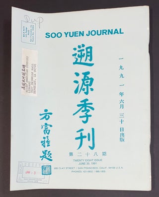 Cat.No: 308768 Soo Yuen Journal / Su Yuan ji kan 遡源季刋. No. 28 (June 30, 1991