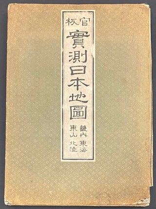 Kanpan Jissoku Nihon chizu. Kinai, Tokai, Tosan, Hokuriku. 官板 実測日本地図. 畿内・東海・東山・北陸