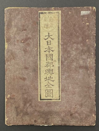 Cat.No: 316580 Dai Nihon kokugun yochi zenzu 大日本國郡輿地全図. Sanʼyu...