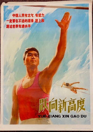 Cat.No: 316985 Yue xiang xin gao du 跃向新高度 [poster]. Sun Xun Bo Fangjing,...
