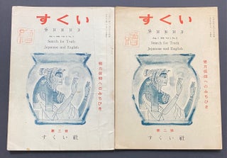 Cat.No: 320057 Sukui すくい / Search for Truth [two issues
