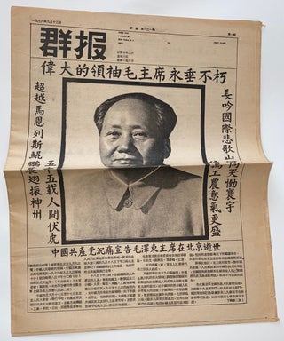 Cat.No: 323815 Chun Pao / Qun bao 群報. No. 131 (September 13, 1976