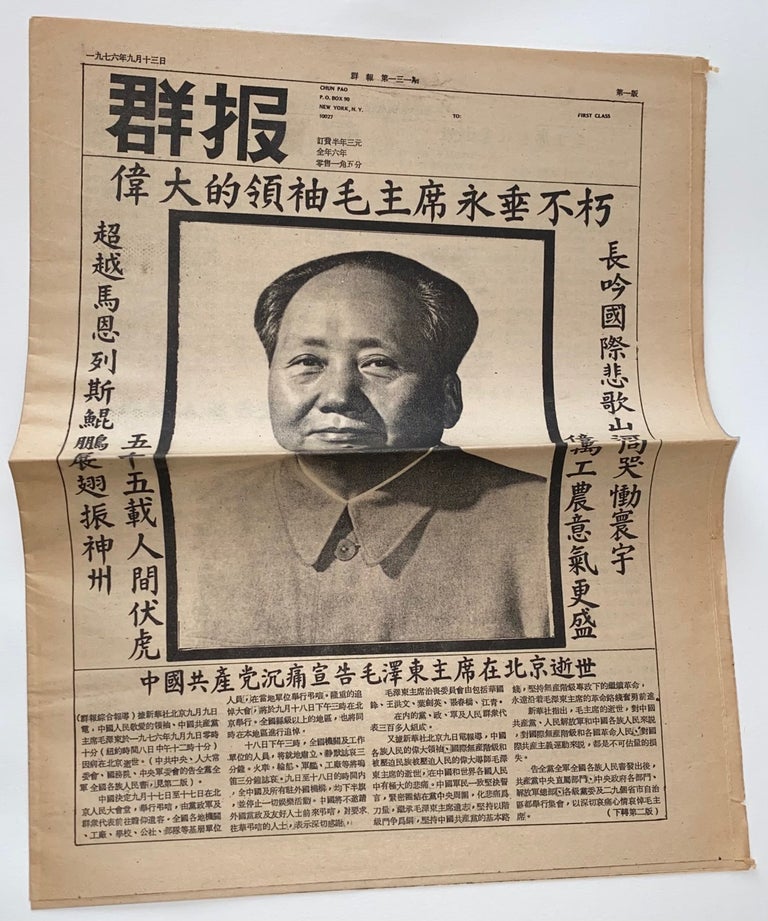 Cat.No: 323815 Chun Pao / Qun bao 群報. No. 131 (September 13
