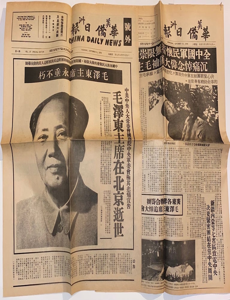 Cat.No: 323816 China Daily News / Meizhou Huaqiao ribao 美洲華僑日報 [two issues