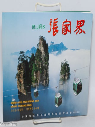 Cat.No: 325311 Wonderful Mountains and Rivers in Zhangjiajie