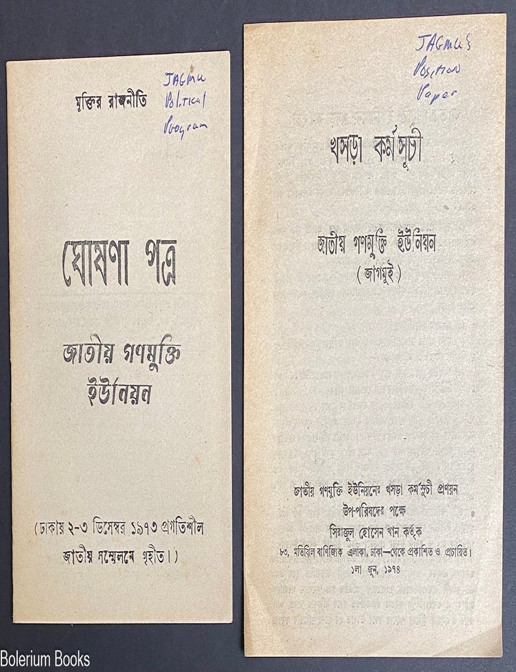 Cat.No: 326140 [Political program and position paper of the Jatiya Ganamukti Union]. Jatiya Ganamukti Union, JAGMU.