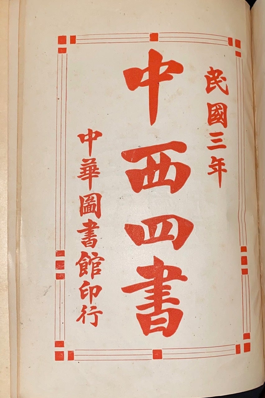 The Four Books or the Chinese Classics in English Compiled from