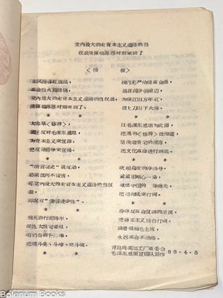 [Booklet containing three short scripts and a song, all condemning "Capitalist Roaders" within the Chinese Communist Party]