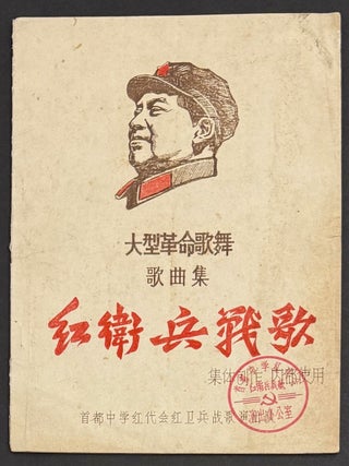 Cat.No: 331852 Da xing ge ming ge wu ge qu ji. Hong wei bing zhan ge. Ji ti chuang zuo,...