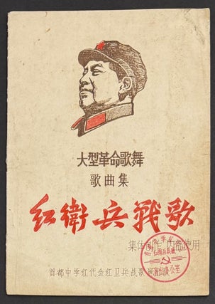 Cat.No: 331852 Da xing ge ming ge wu ge qu ji. Hong wei bing zhan ge. Ji ti chuang zuo,...