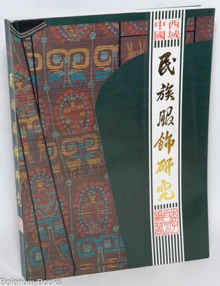 Cat.No: 332211 Zhongguo Xi yu min zu fu shi yan jiu 中国西域民族服饰研究. Li...
