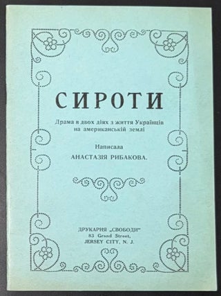 Cat.No: 332977 Syroty сироти. Anastaziia...