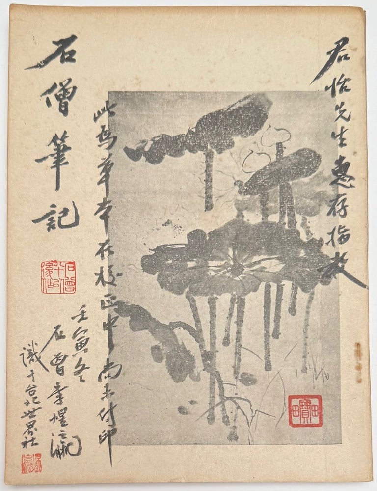 Shi Seng bi ji 石僧筆記 | Li Shizeng 李石曾