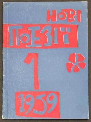 Cat.No: 333964 Novi Poezii. 1