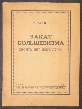 Cat.No: 335620 Zakat bolʹshevizma: desiat' let diktatury Закат...