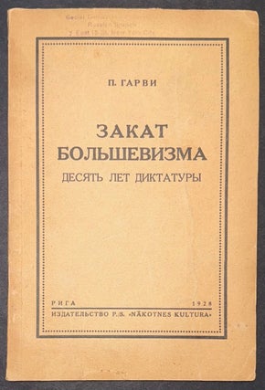 Cat.No: 335620 Zakat bolʹshevizma: desiat' let diktatury Закат...