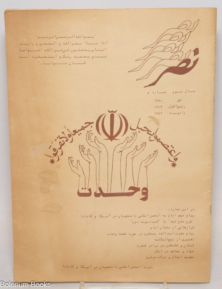 Cat.No: 336806 Nasr. Vol. 3 no. 8